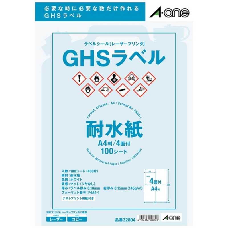 エーワン　ラベルシール[レーザープリンタ](A4サイズ:4面100シート:400片)　32804