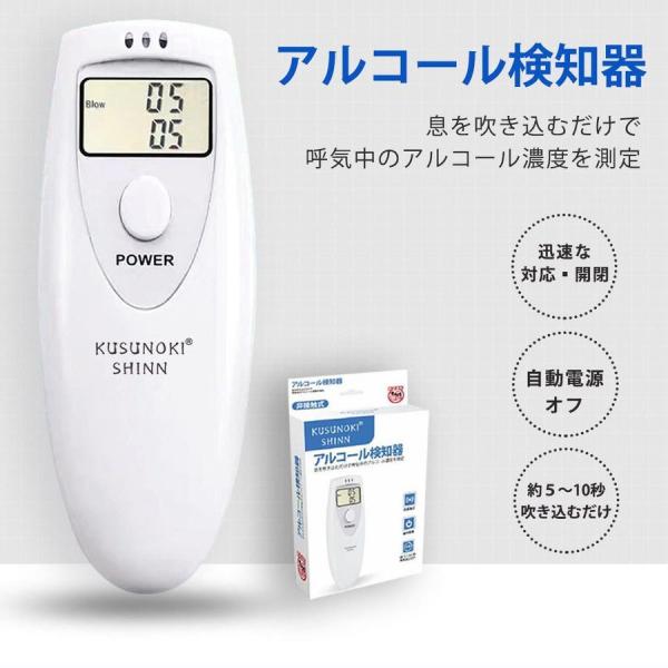 【5個セット】アルコールチェッカー アルコールテスター 飲酒チェッカー アルコール検査器 小型 アルコール検知器 KUSUNOKISHINN 日本語説明書付き