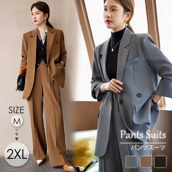 季節や気分によるスタイリングの自由度が高い体型を気にせず着こなせるレディースファッション スーツ セットアップ スーツ