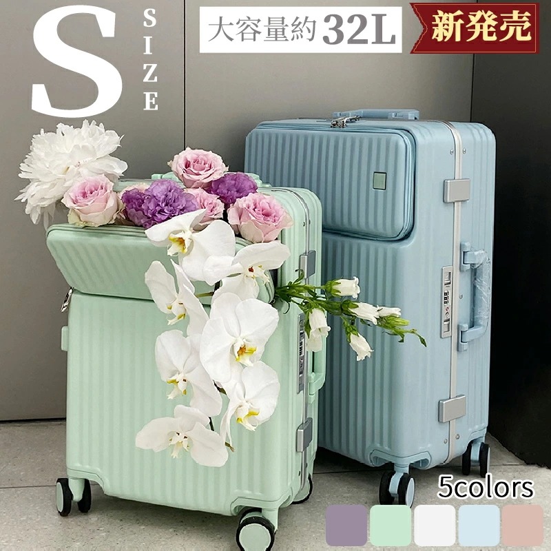 スーツケース sサイズ フロントオープン キャリーケース 機内持ち込み 静音 軽量 前開き 小型 USBポート付き かわいい キャリーバッグ トランクケース 短途旅行 2-3日用 旅行 出張 修学旅行