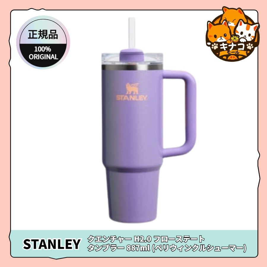 【正規品】クエンチャー H2.0 フローステート タンブラー 887ml (ペリウィンクルシューマー)