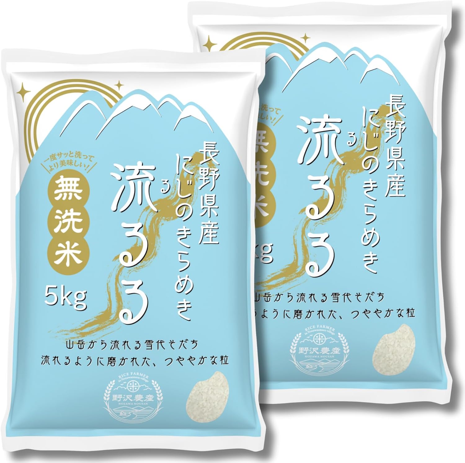 野沢農産 にじのきらめき 10kg 長野県産 令和7年産 大粒ふんわり食感で和洋中どれにも合う乾式無洗米 mybest 2026年2月受賞