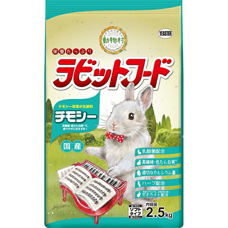 （まとめ買い）イースター 動物村 ラビットフード チモシー 2.5kg ウサギ用フード 【×3】