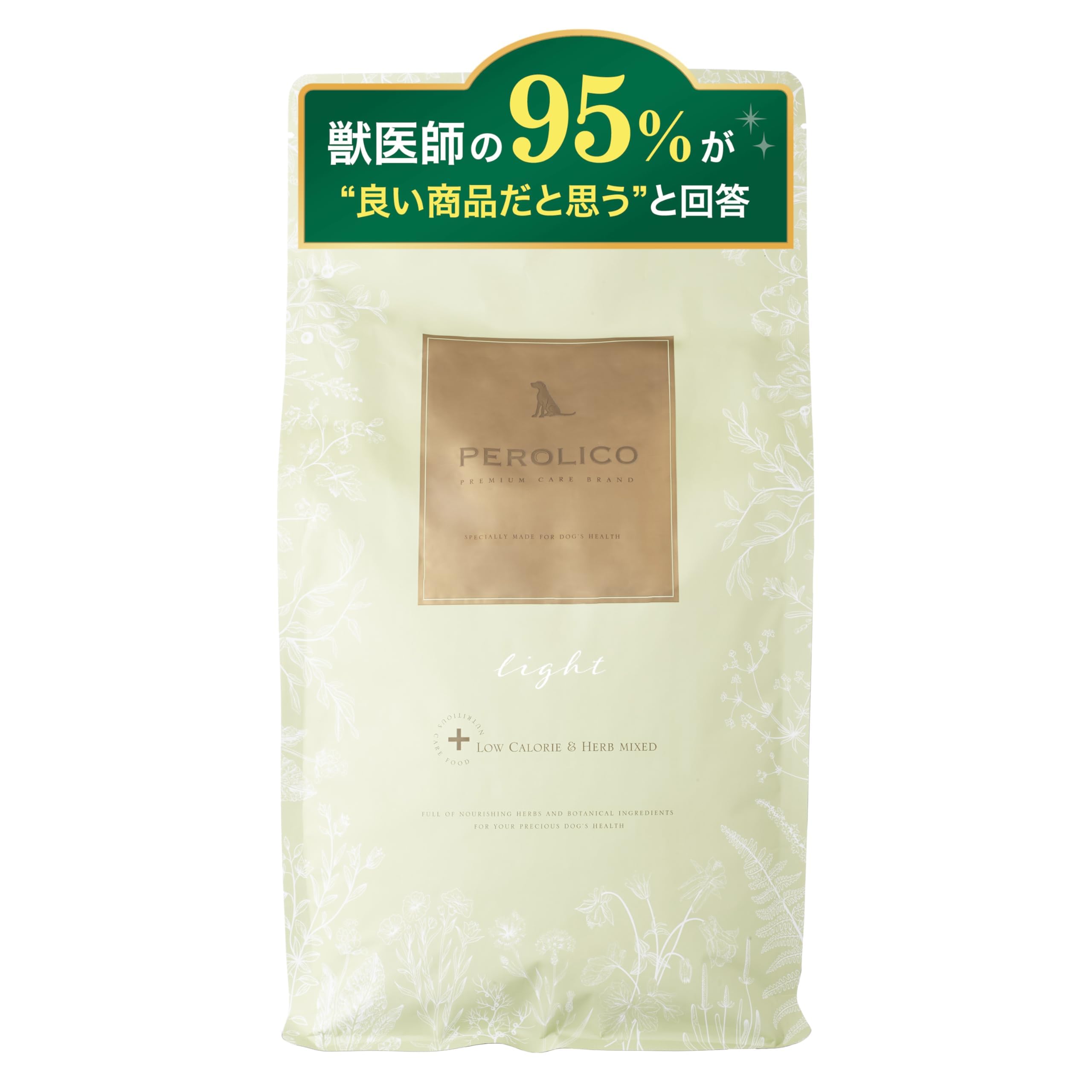ペロリコ ドッグフード ライト（1.8kg）全犬種・1歳～ 低カロリー 低脂質 体重管理 グレインフリー PEROLICO PDL