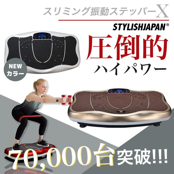 Qoo10] STYLISH JAPAN 振動マシン エックス ダイエット ブルブ