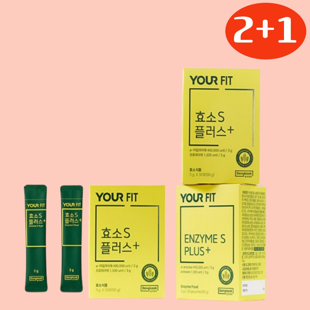 【2+1】酵素Sプラス 3g x 90包(3箱)リニューアル！韓国製薬の酵素食品3ヶ月分