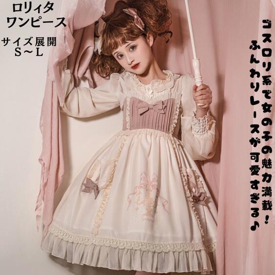「新作入荷* 短納期」ロリータ ロリィタ ワンピース ピンク ロリータファッション ロリィタファッション 半袖 クラシカル ゴシック 大人 ふわふわ レース レディース ハロウイン 仮