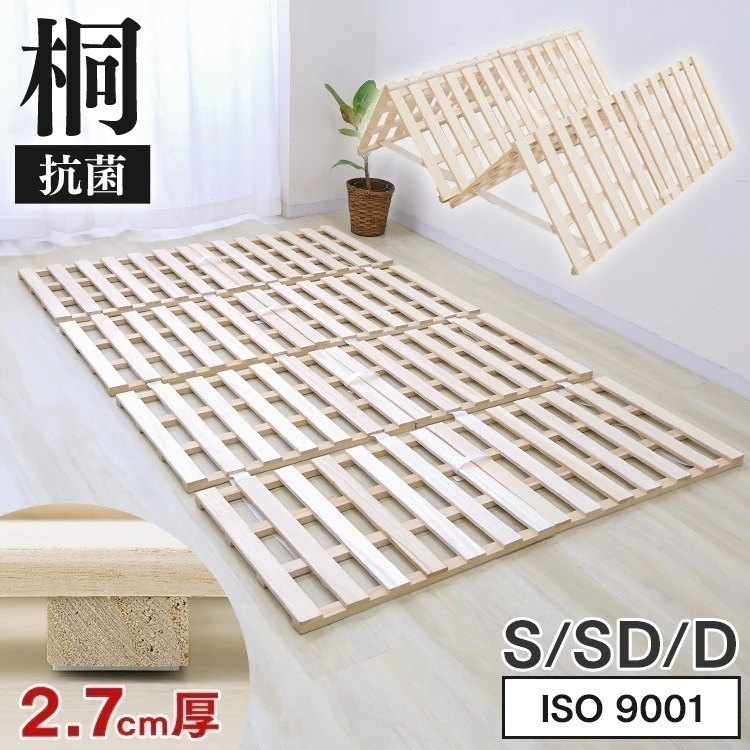 【選べるサイズ】 すのこマット 四つ折り シングル セミダブル ダブル 桐 軽量 折りたたみ すのこ ベッド マット すのこベッド 折りたたみベッド 折りたたみ式 スノコ 木製 ダニ カビ