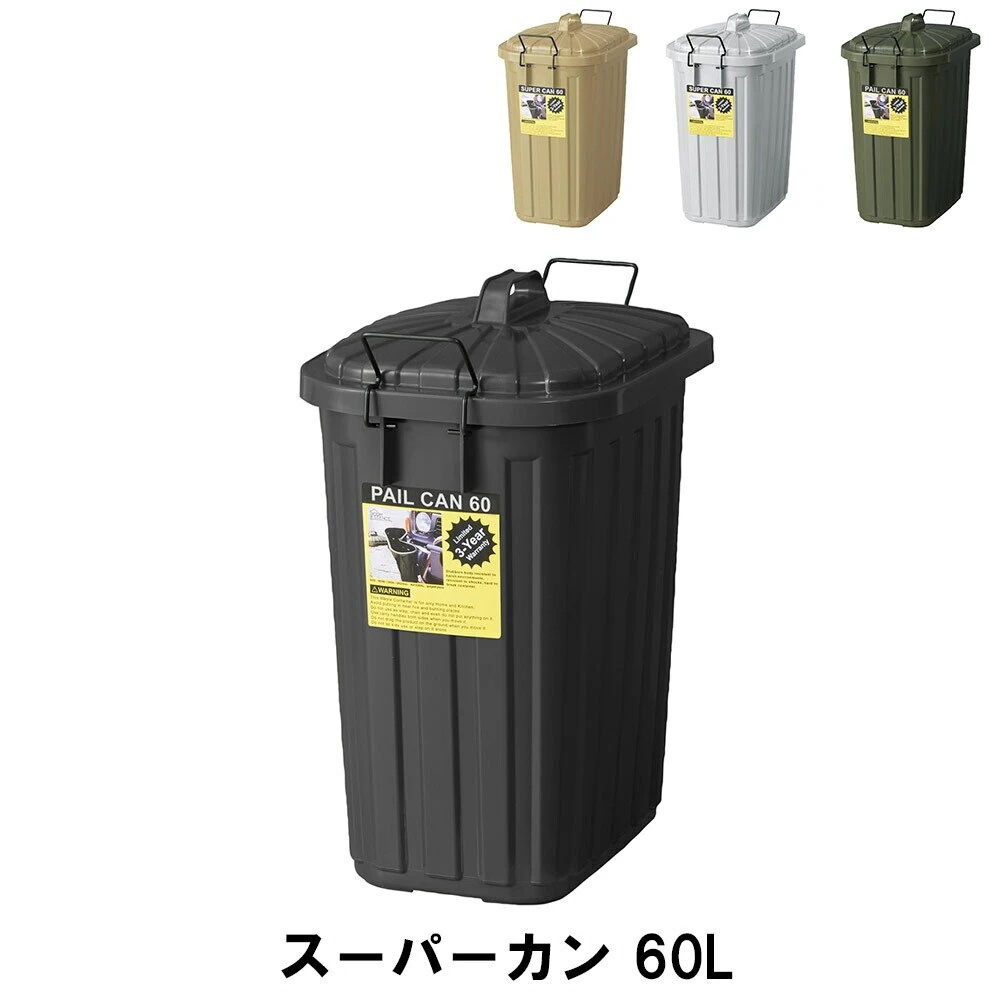 ペールカン 60L 幅36 奥行55.4 高さ62.2cm ペール ダストボックス ごみ箱 ゴミ箱