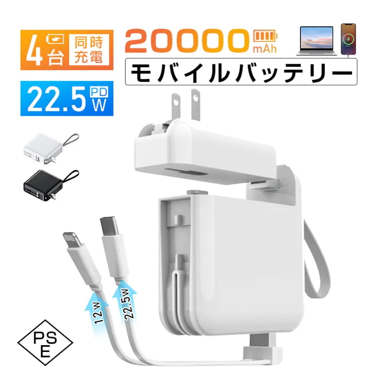 LED残量表示5V/3A 22.5W PD Type-C出力 折畳プラグ ACアダプター 防災電源 4台同時充電 コンセント一体型 3in1 ケーブル不要 20000mAh 大容量 モバイルバッテリー 4,657円