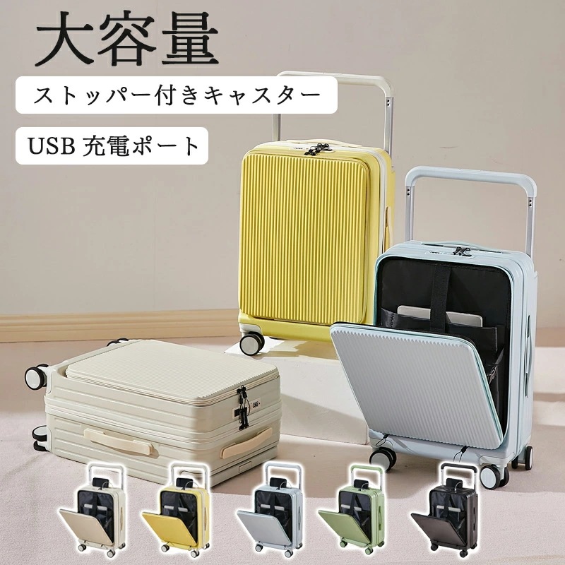 期間限定プロモーション スーツケース 機内持ち込み 修学旅行 フロントオープン キャリーケース 20インチ 22インチ 24インチ 26インチ ストッパー 多機能 USBポート カップホルダー 静音