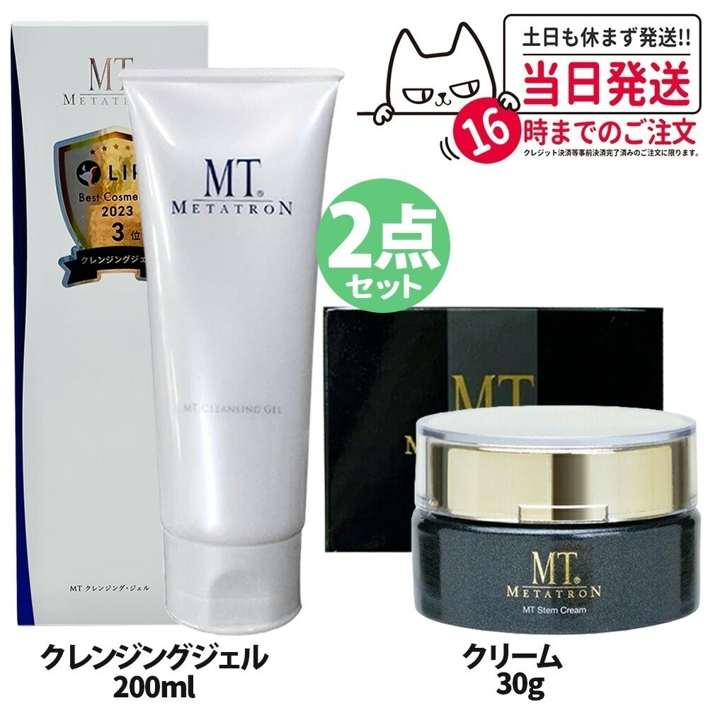 【2点セット 】 MTメタトロン化粧品 MTクレンジングジェル 200ml+ステムクリーム 30g 保湿クリーム 保湿成分 メタトロン