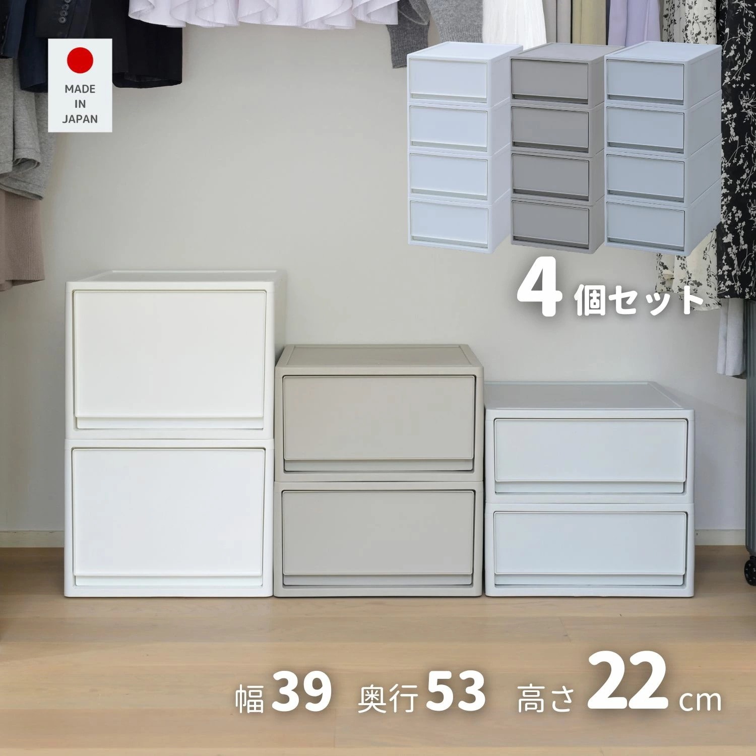 4個組 M 中が透けない 収納ケース 引き出し 奥行き53 収納ボックス 幅39 奥行53 高さ22 cm 衣装ケース 押入れ収納 押入れ クローゼット収納 クローゼット WIC ポリプロピレン