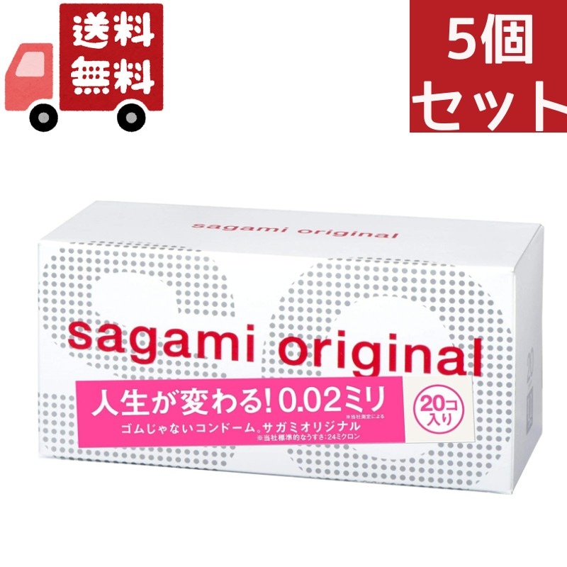 5個セット 002 コンドーム(20コ入)【相模ゴム工業】