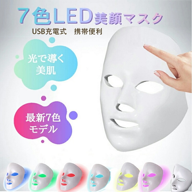 LED 美顔器 フォトフェイシャル 美顔マスク リフトアップ シミ取り ニキビ トータルケア リフトアップ 光エステ フェイス クマ フェイスライン もたつき ゆるみ 引締 小顔 ギフト