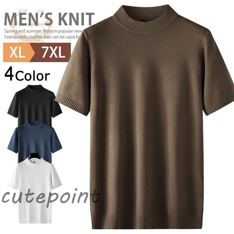 【短納期】モックネック ニット 半袖 ハイネック ゴルフウェア メンズ 半袖ニット ニットTシャツ サマーニット インナー 父の日 春夏ワイシャツ