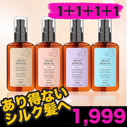 🚚 【RAIP】 100%アルガンオイル4点セット🥇 R3 アルガントリートメントヘアオイル100mlx4個セット!/ ダメージケア🌈