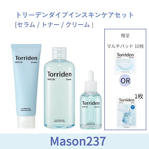 ダイブイン スキンケアセット/ セラム 50ml / トナー300ml / クリーム 80ml / 贈呈 ダイブインマスク 1枚 or トリーデン マルチパッド