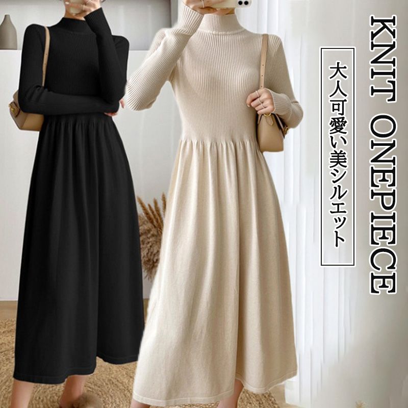 ニットワンピース ロング ニット ワンピース 秋冬 長袖 ワンピース ハイネック ロング丈 きれいめ ニット ニットワンピー aライン 着瘦せ シンプル 大人 上品 カジュアル 大人可愛い ワンピース