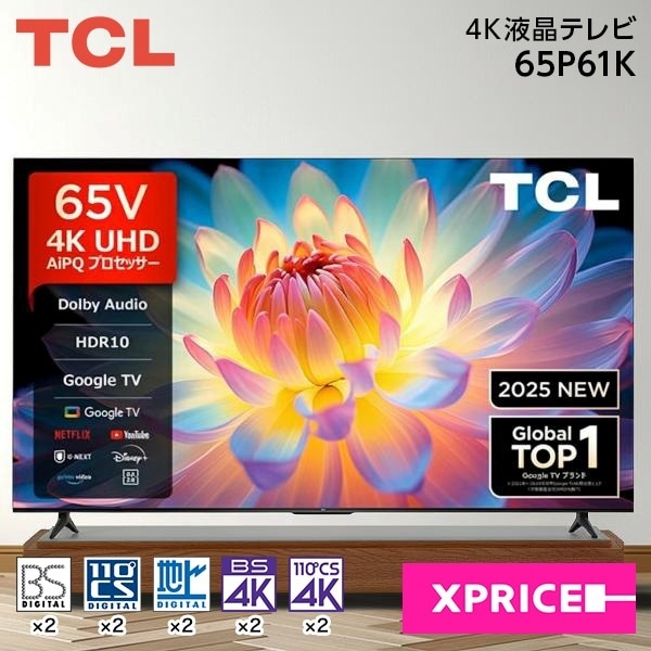 テレビ 65型 65P61K 65V型 地上・BS・110度CSデジタル 4Kチューナー内蔵 液晶テレビ