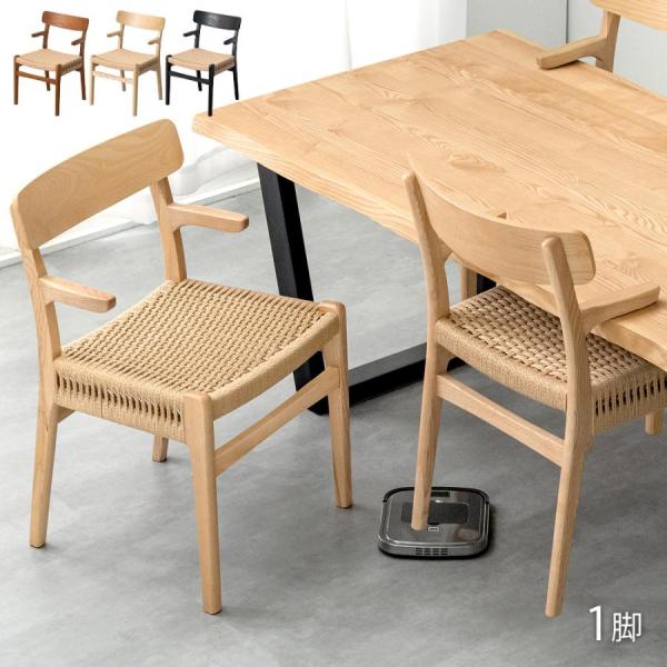 ダイニングチェア 北欧 おしゃれ 単品 木製 完成品 肘付き ダイニングチェアー リビングチェア 一人用 アームチェア 食卓椅子 店舗用 業務用