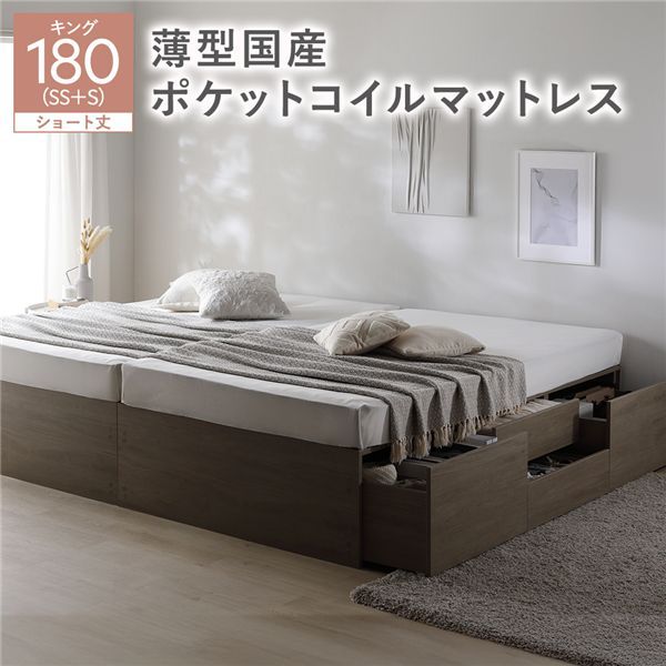 ヘッドレス チェスト ベッド ショート丈キング 180 SHSS＋SHS グレージュ 薄型国産ポケットコイルマットレス付 連結 大容量