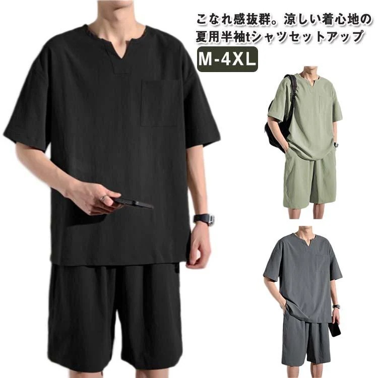 2点セット 短パン ハーフパンツ 半袖 上下セット メンズ 大きいサイズ 夏 カットソー ゆったり セットアップ 上下 涼しい 薄手 軽量 ン調