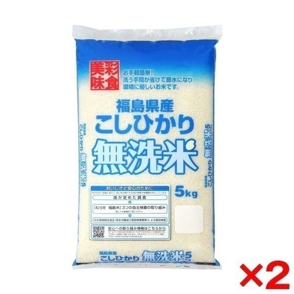 令和七年度産 福島県産 コシヒカリ 無洗米 10kg(5kg×2) メーカー直送