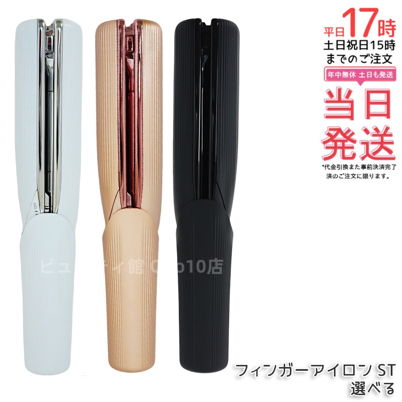 MTG ReFa リファ ヘアアイロン ST BEAUTECH FINGER IRON リニューアル版 選べる3色 (ホワイト / ピンク / ブラック)