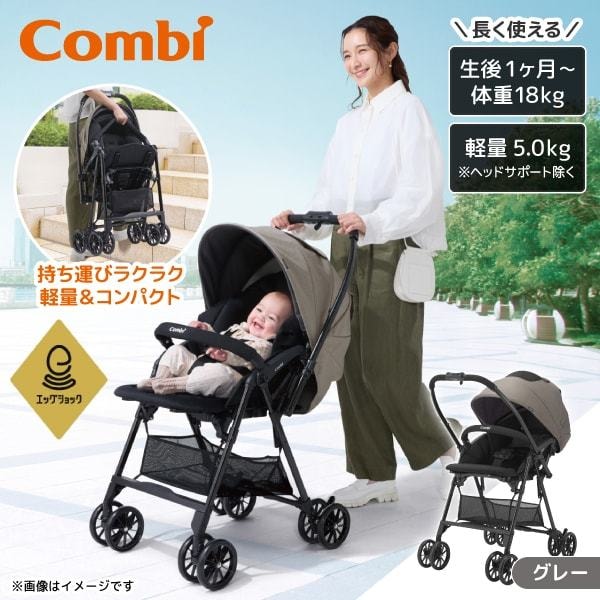 コンビ スゴカルL long エッグショック SL グレー GL 119895 ベビーカー (生後1カ月～48カ月頃まで) 保証期間：3年