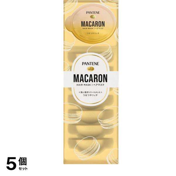 マカロン ヘアマスク うるつやリッチ 12mL (×8) 5個セット