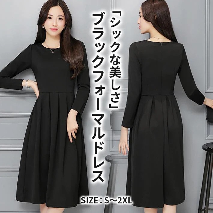 ブラック フォーマル ワンピース 喪服 礼服 きれいめ 黒 クルーネック フレア Aライン ドレス ひざ丈 長袖 代 30代 40代 50代 レディース 無