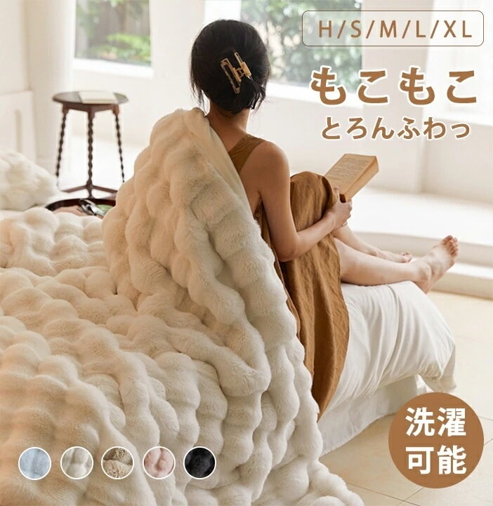 毛布 もこもこ毛布 ブランケット ラビットファー ふわもこ ひざ掛け 掛け毛布 防寒 保温インテリア