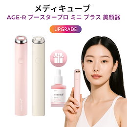 Qoo10 | メディキューブ-ブースタープロミニプラスのおすすめ商品