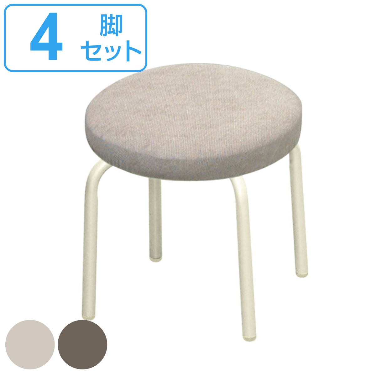 スツール 椅子 セレナ 座面高32.5cm 低め 4台セット 積み重ね スタッキングチェア 子供 キッズ 背もたれなし パイプ椅子 イス ウレタン 座り心地 快適