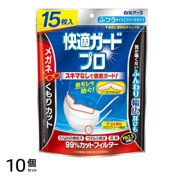 快適ガードプロ マスク プリーツタイプ ふつうサイズ 15枚入 10個セット