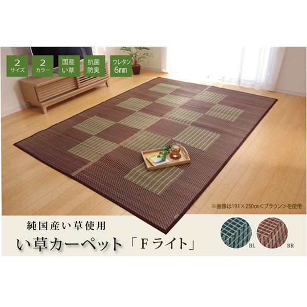 純国産 い草ラグカーペット 格子柄シンプルモダン 『Fライト』 ブルー 約191x250cm