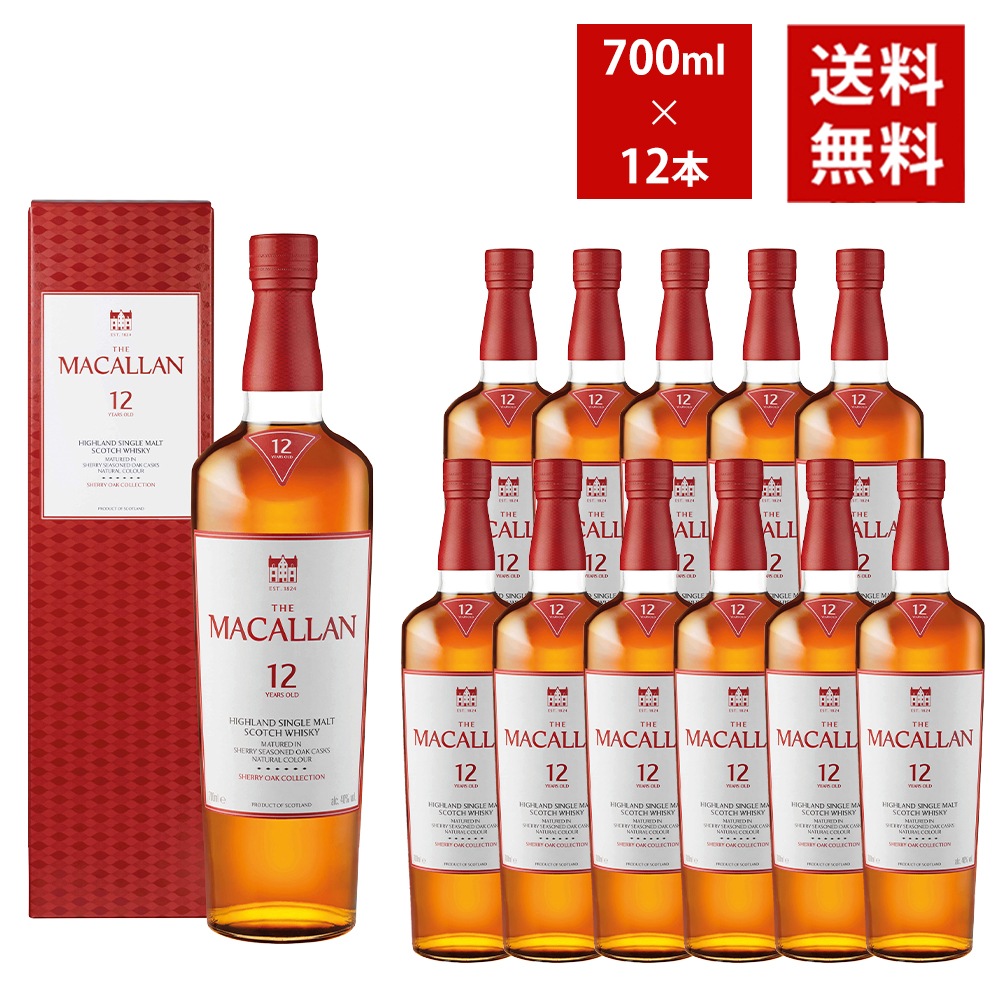 【送料無料 12本セット 正規品 箱入】マッカラン シェリーオーク12年 700ml×12本 ハイランド シングル モルト スコッチ ウイスキーTHE MACALLAN AGED 12 YEA