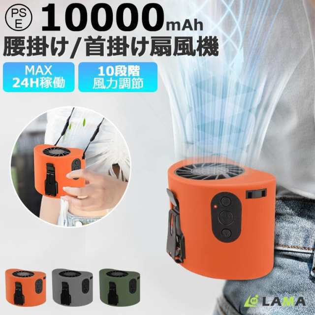 腰掛け扇風機 10000mAh 小型 扇風機 腰掛け 強力 10段階風量 ベルトファン アウトドア 扇風機 大容量 携帯扇風機 首掛け扇風機 卓上充電式 157
