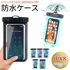 防水ケース iphone スマホ IPX8 防水 指紋 Face ID認証 ネックストラップ 付
