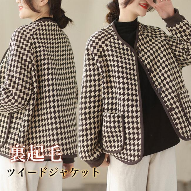 ツイードジャケット 裏起毛 チェック レディース ムートンジャケット ノーカラージャケット あたたかい 裏起毛ジャケット 秋冬 アウター 裏ボア バレンタイン プレゼント