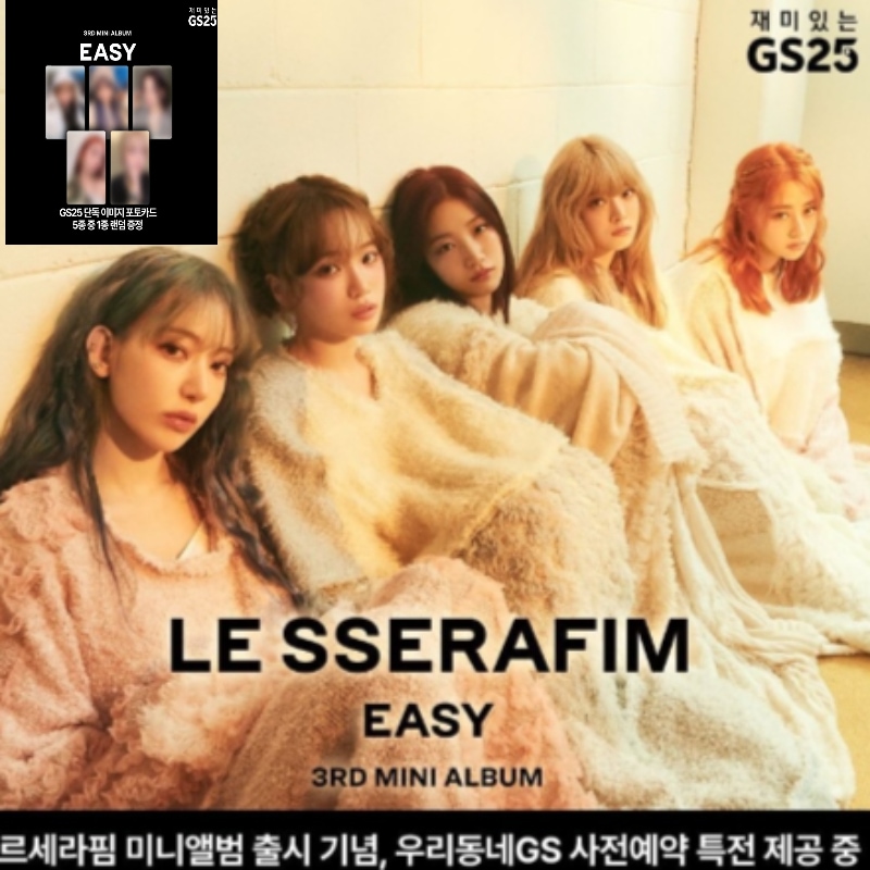 [公式]LE SSERAFIM, EASY 3RD MINI ALBUM (EASY) COMPACT VER 5種SET 特典は贈呈されません