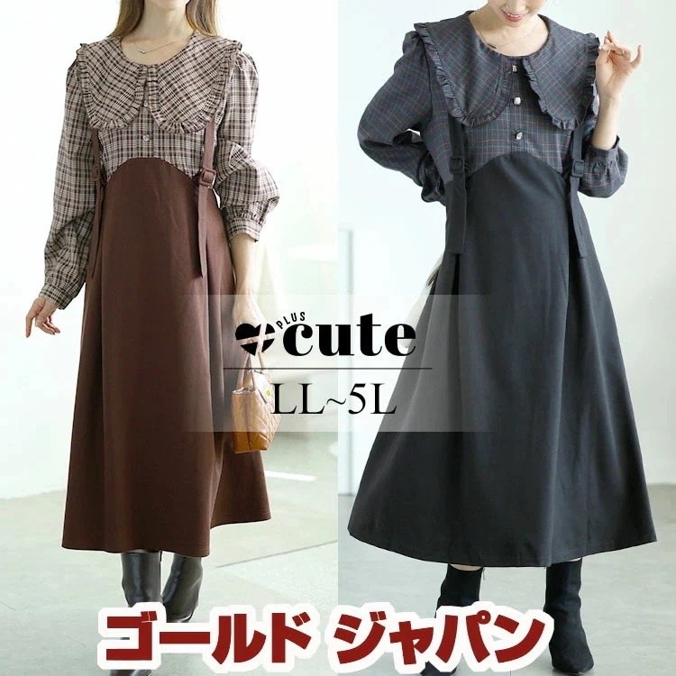 【即納】大きいサイズレディース ワンピース チェック柄ブラウスドッキングワンピース ワンピ ロング シャツ ジャンスカ ドッキング チェック柄 長袖 重ね着 秋新作 冬服 春服 LL 2L 3L 4L