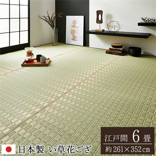 い草 花ござ 敷物/カーペット [江戸間6畳 約261x352cm ベージュ] 掛川織 純国産
