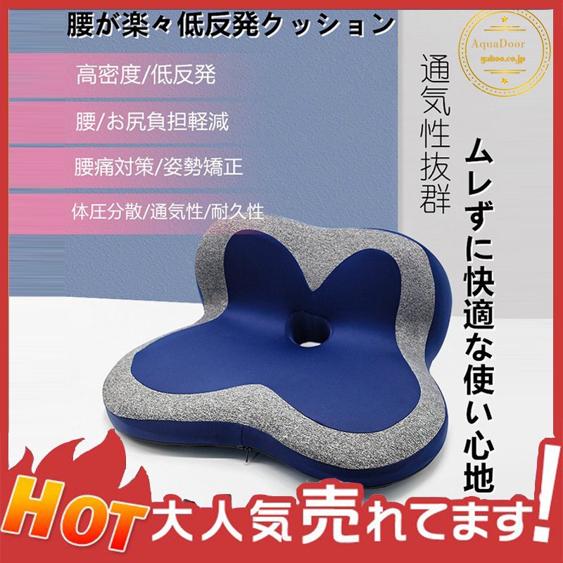 クッション 腰痛 対策 座布団 低反発 ぎっくり腰 坐骨神経痛 椅子用 車 車椅子 腰 ヘルニア 車152174