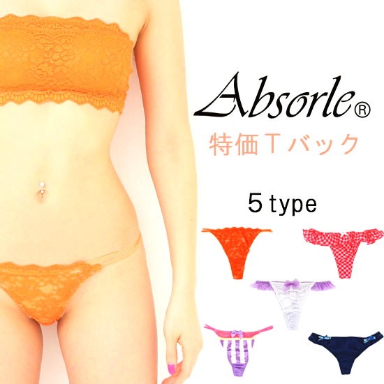 Absorle Tバック とけれ ショーツ M