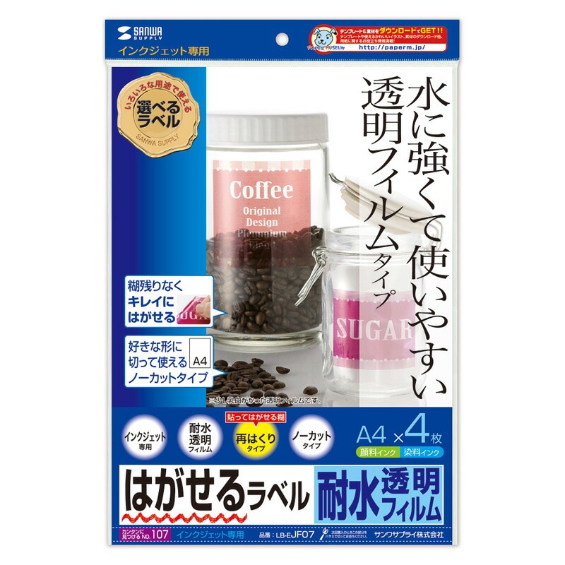 （まとめ買い）はがせる耐水透明フィルムラベル LB-EJF07 [x3]