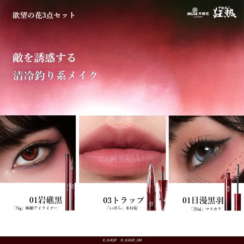 Qoo10] リトルオンディーヌ 【富江ハロウィン限定コスメセット】 伊藤