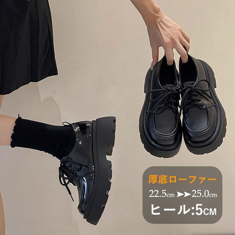 [特色のある商品]厚底ローファー レディース カジュアル 厚底 パンプス レースアップ シューズ スクール靴 黒 フォーマル靴 フォーマルシューズ ジュニア 卒業式 通勤 ビジネス