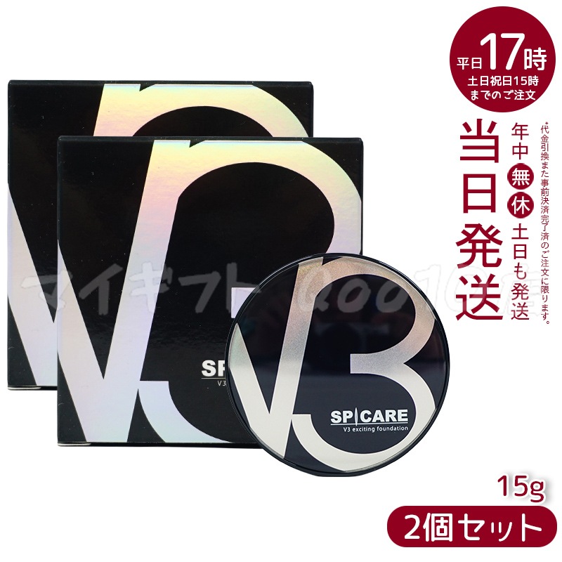 【正規品 LOT番号付 2個セット】 スピケア V3エキサイティングファンデーション 15g 本体 SPICARE 韓国コスメ